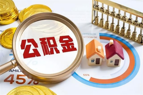 延边厂里离职后公积金怎么取（厂里辞职了公积金怎么取）