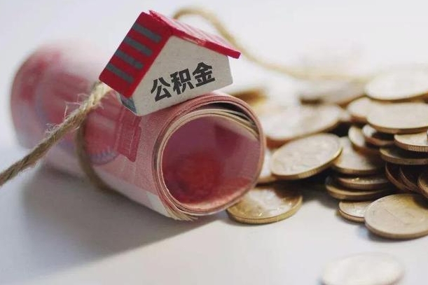 延边离职了如何取出公积金（已离职怎么取公积金）